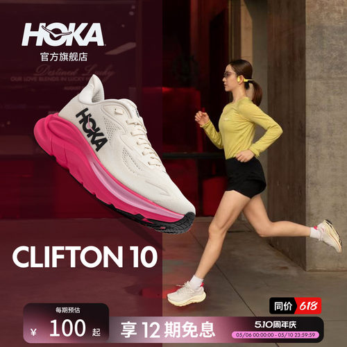 HOKA克利夫顿10跑步鞋缓震