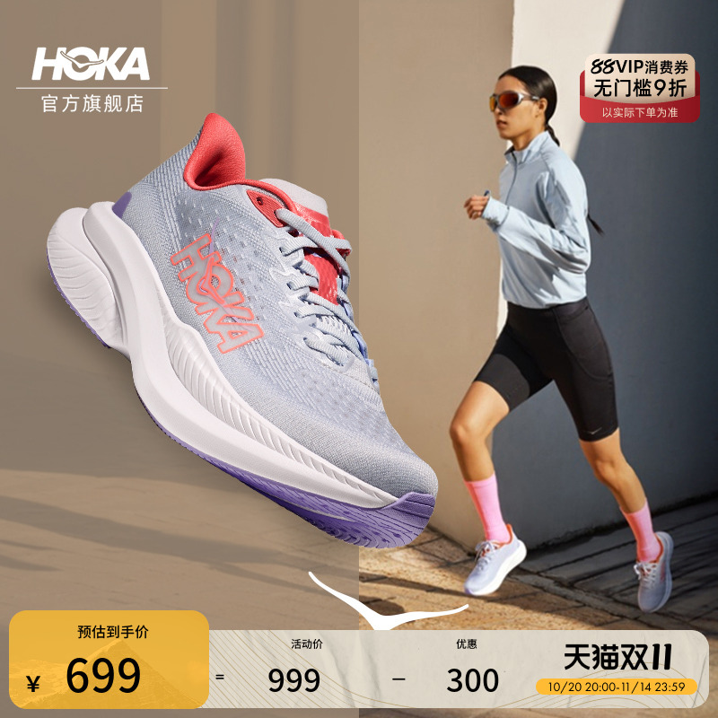 HOKA马赫6竞训跑步鞋