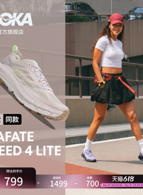 HOKA女款春夏运动休闲鞋MAFATE SPEED 4 LITE户外透气回弹