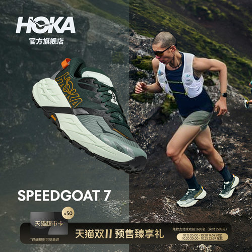 HOKA飞速羚羊7越野跑步鞋