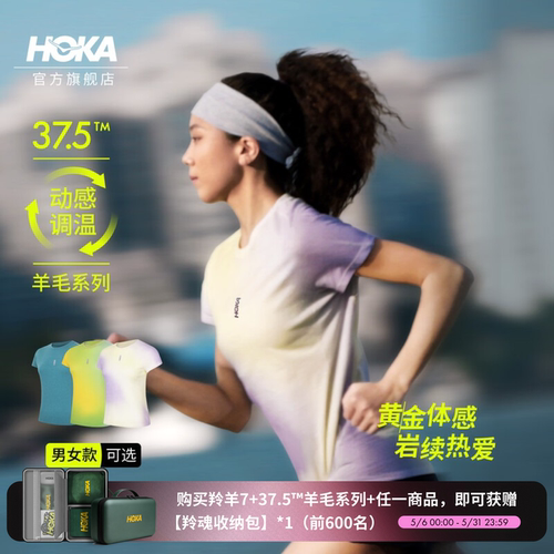 HOKA美利奴羊毛科技动感调温T恤
