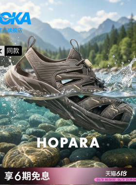 HOKA男女同款夏季溯溪鞋霍帕拉 HOPARA「OG」轻便透气舒适缓震
