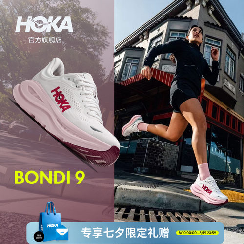 HOKA邦代9公路跑步鞋缓震