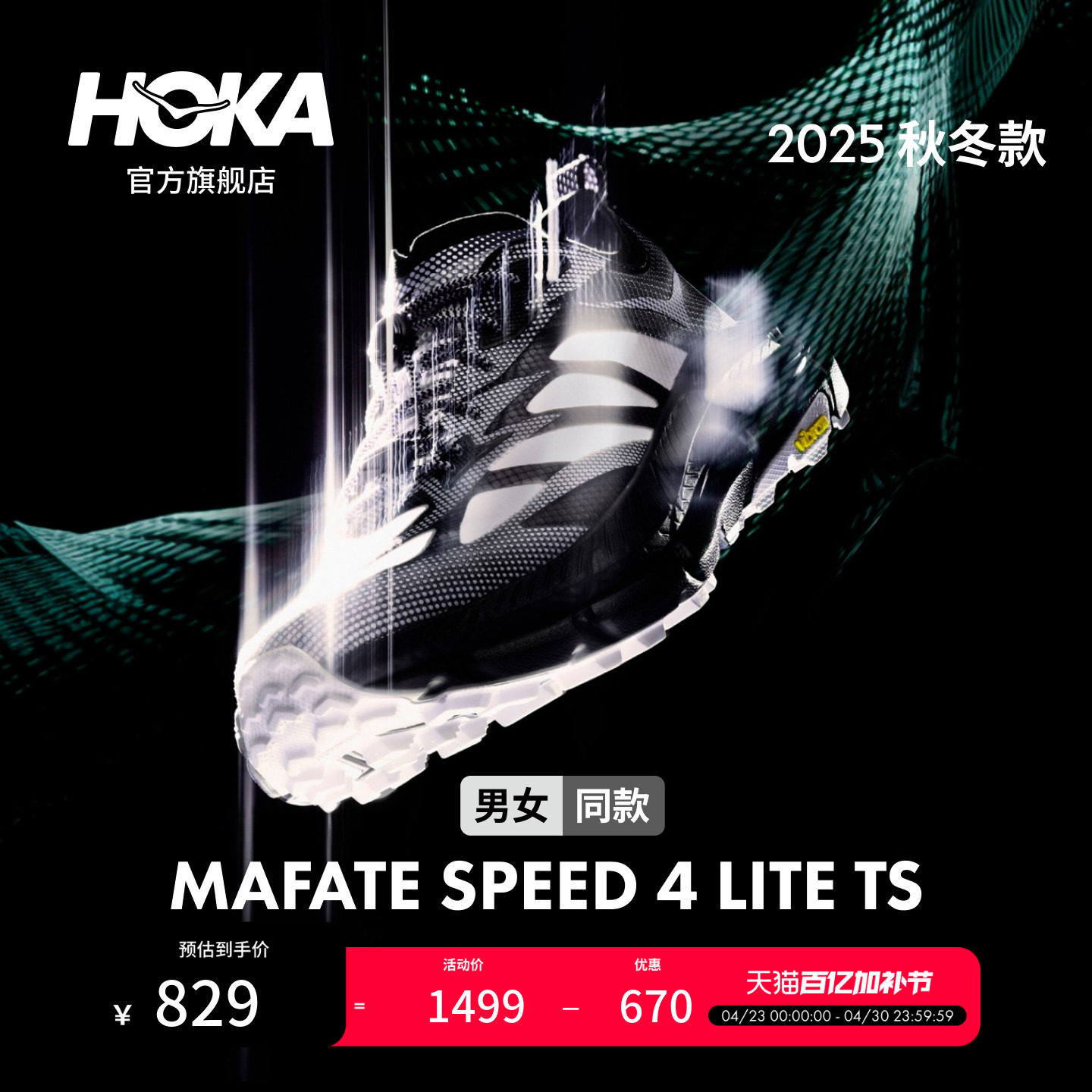 HOKA男女同款春夏运动休闲鞋MAFATE SPEED 4 LITE户外透气回弹