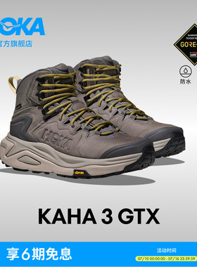 【井柏然同款】HOKA男女春季卡哈 3防水徒步鞋KAHA 3 GTX系列透气