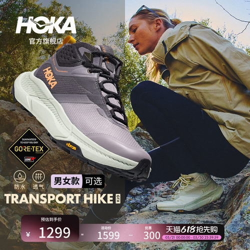 HOKA户外登山徒步鞋防水