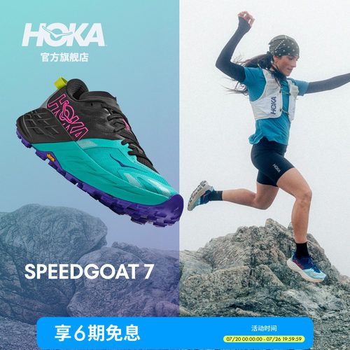 HOKA飞速羚羊7越野跑步鞋