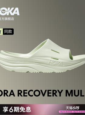 HOKA男女款夏季奥拉舒缓鞋ORA RECOVERY系列一脚蹬拖鞋透气稳定