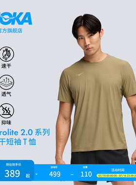 HOKA男款夏季舒适干爽透气户外运动跑步速干短袖T恤Airolite 2.0