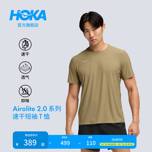 HOKA跑步速干短袖T恤透气