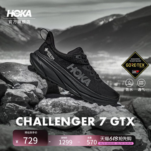 HOKA挑战者7全地形跑鞋