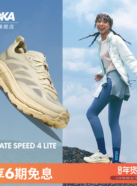 【汪顺同款】HOKA男女款冬季运动鞋MAFATE SPEED 4 LITE户外