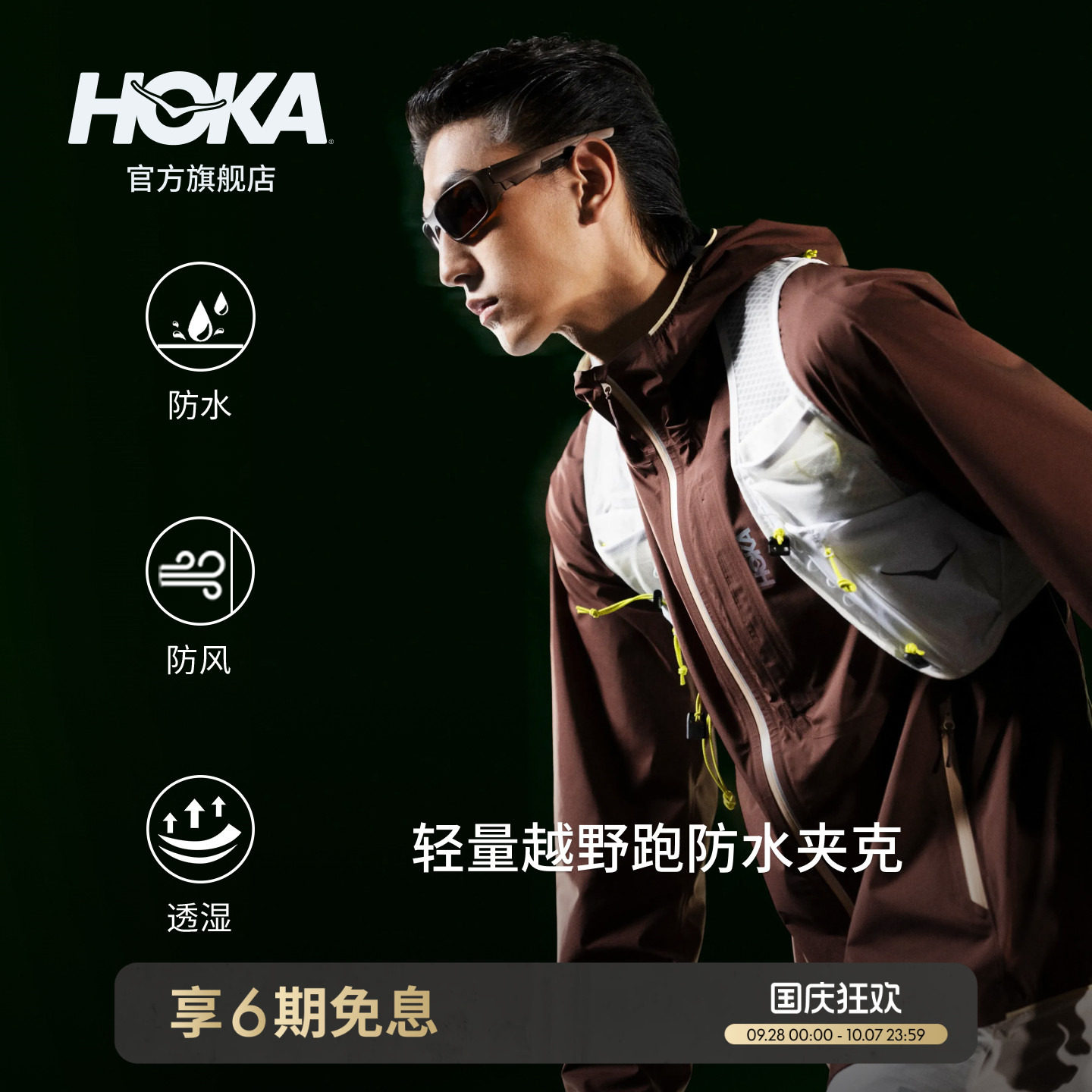 HOKA户外轻量越野跑冲锋衣图片