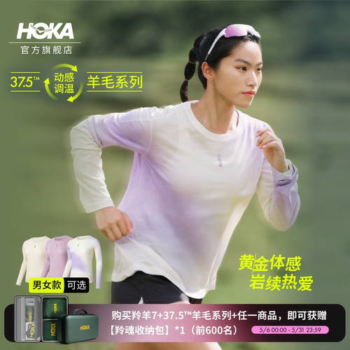 HOKA美利奴羊毛科技动感调温T恤