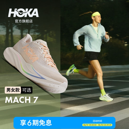 HOKA马赫7竞训跑步鞋