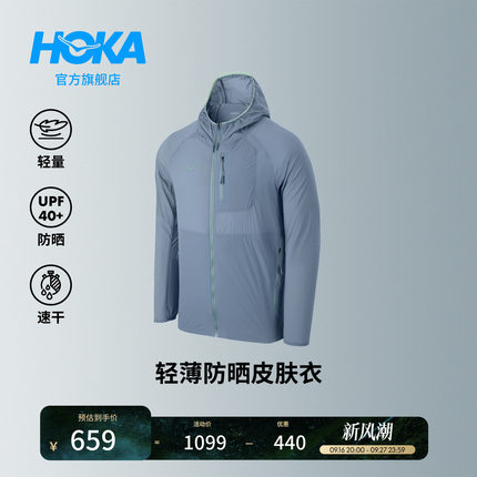 HOKA男款秋季新款防晒干爽舒适透气轻量便携可调节户外运动皮肤衣