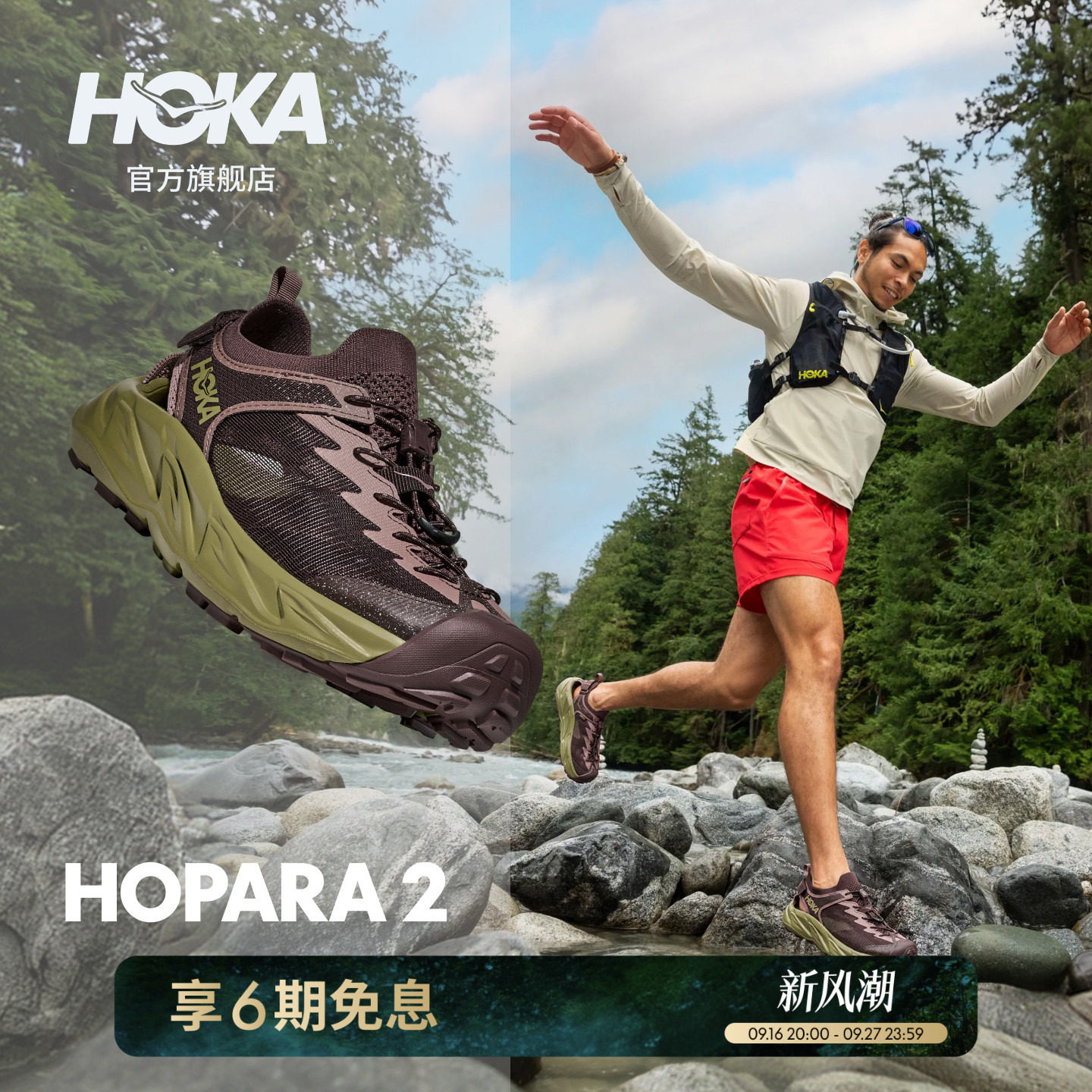 HOKA霍帕拉2溯溪凉鞋户外图片
