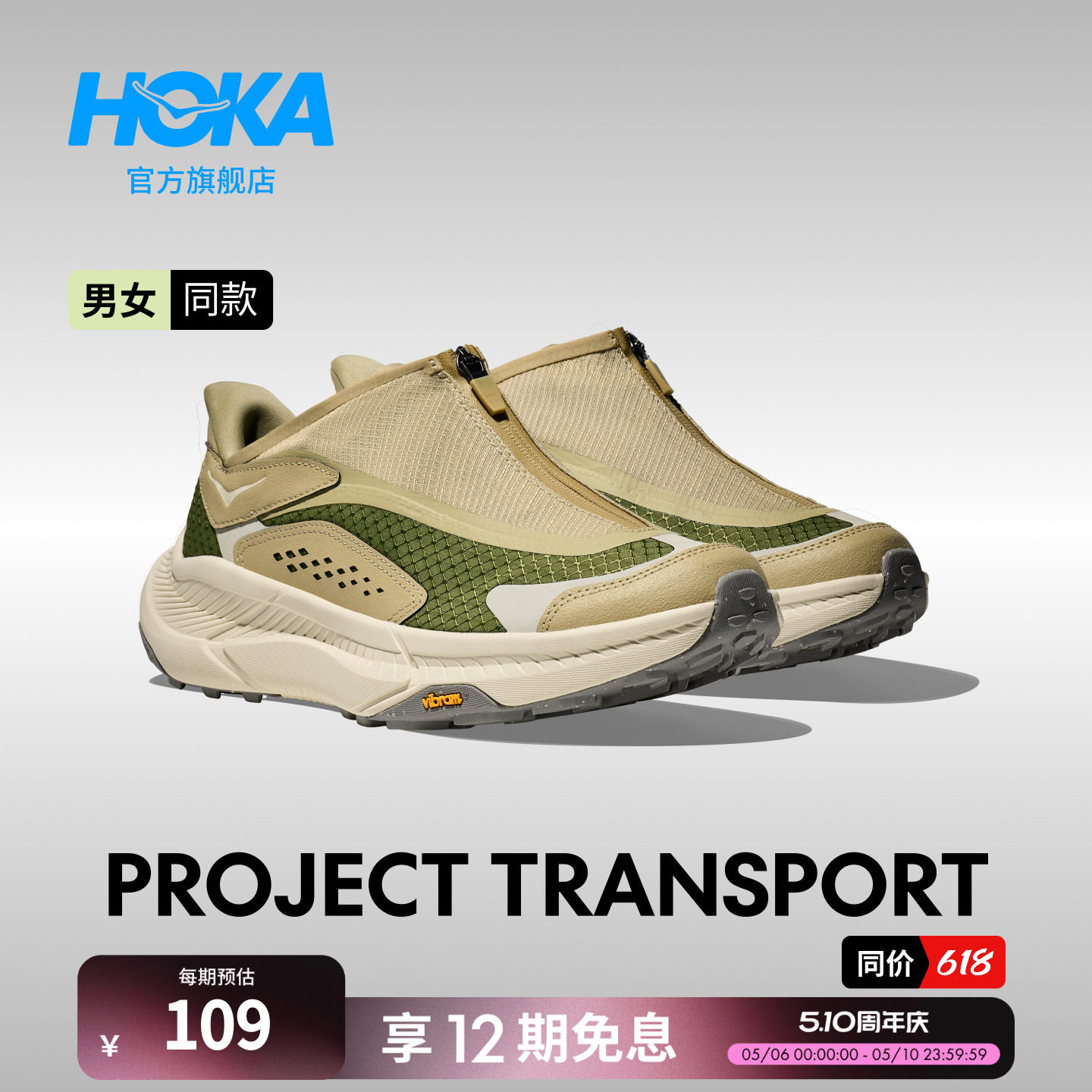 HOKA男女春夏户外运动休闲鞋PROJECT TRANSPORT透气轻盈稳定舒适