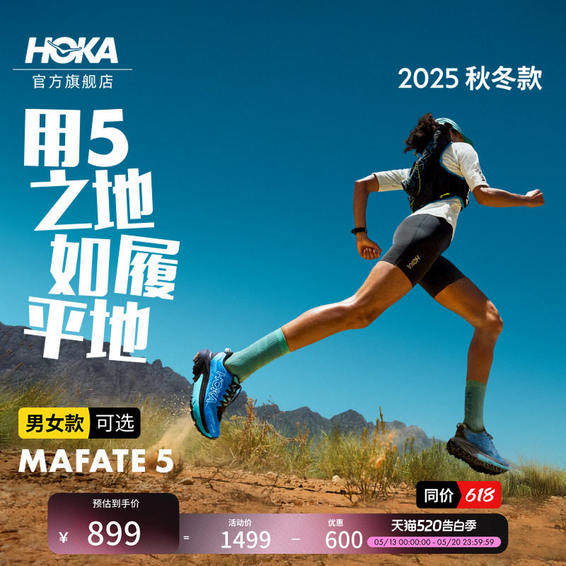 HOKA男女款春夏马法特 5越野跑鞋MAFATE 5新款轻便透气缓震支撑