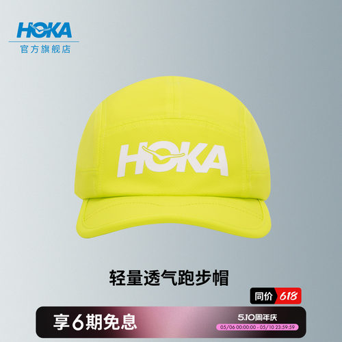HOKA户外可调节运动跑步帽