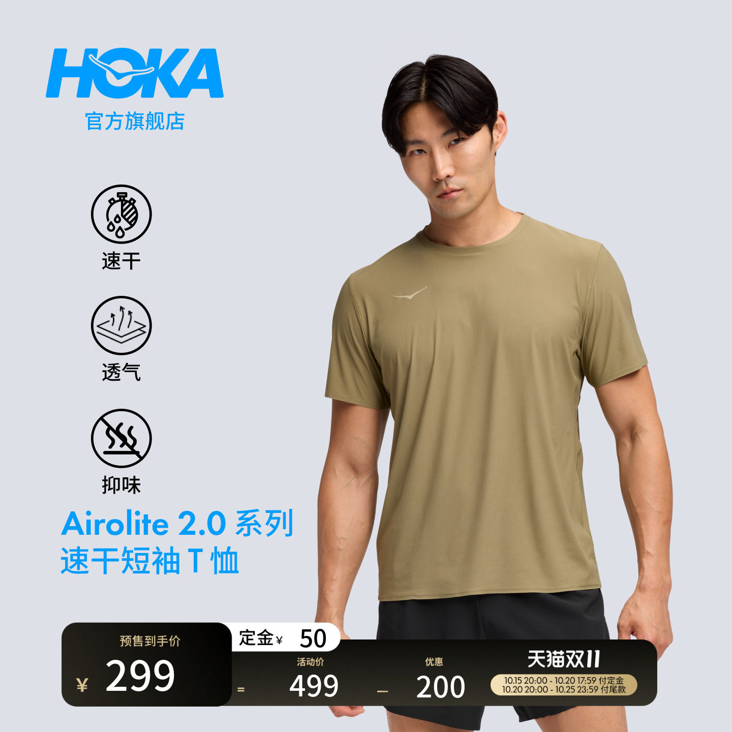HOKA男款秋季舒适干爽透气户外运动跑步速干短袖T恤Airolite 2.0