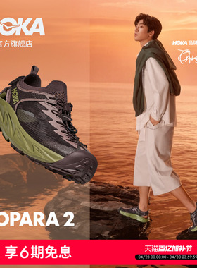 【井柏然同款】HOKA男款夏霍帕拉 2户外露营溯溪鞋 HOPARA 2透气