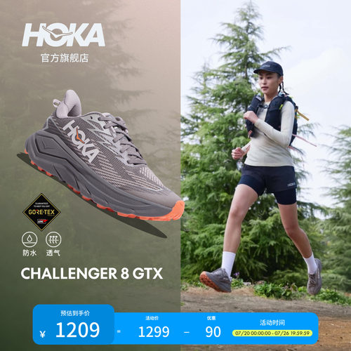 HOKA挑战者8全地形跑鞋