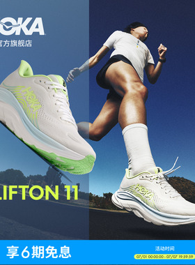 HOKA女款夏季克利夫顿 11跑步鞋CLIFTON 11 轻盈透气缓震回弹新款