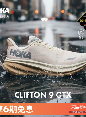 HOKA女款冬季克利夫顿 9防水版路跑鞋CLIFTON 9 GTX轻盈舒适耐磨