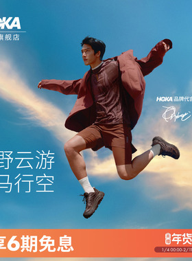 【明星同款】HOKA男女同款冬季马法特2休闲鞋MAFATE SPEED 2