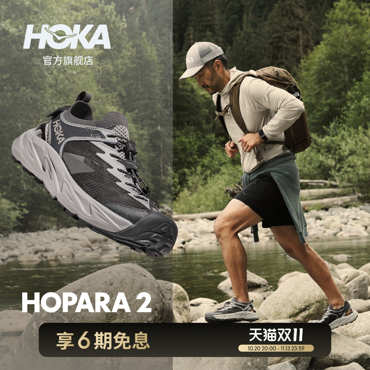 HOKA男款夏季霍帕拉 2户外露营溯溪鞋 HOPARA 2舒适透