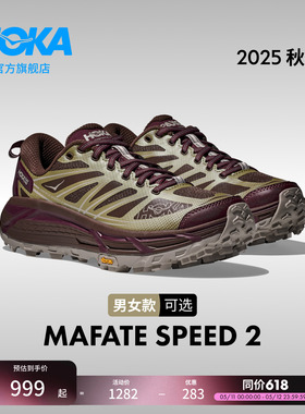 HOKA男女同款春夏马法特2户外休闲鞋MAFATE SPEED 2透气防滑耐磨