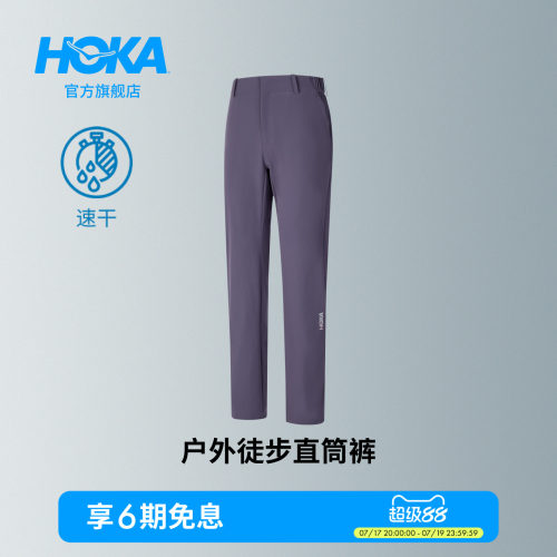 HOKA防泼水户外徒步直筒裤