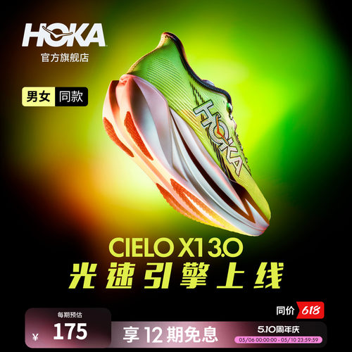 HOKA竞速跑步鞋稳定耐磨