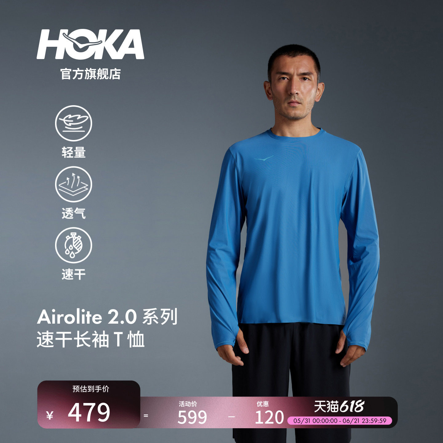 HOKA男夏季舒适透气干爽运动跑步速干长袖T恤Airolite 2.0多场景