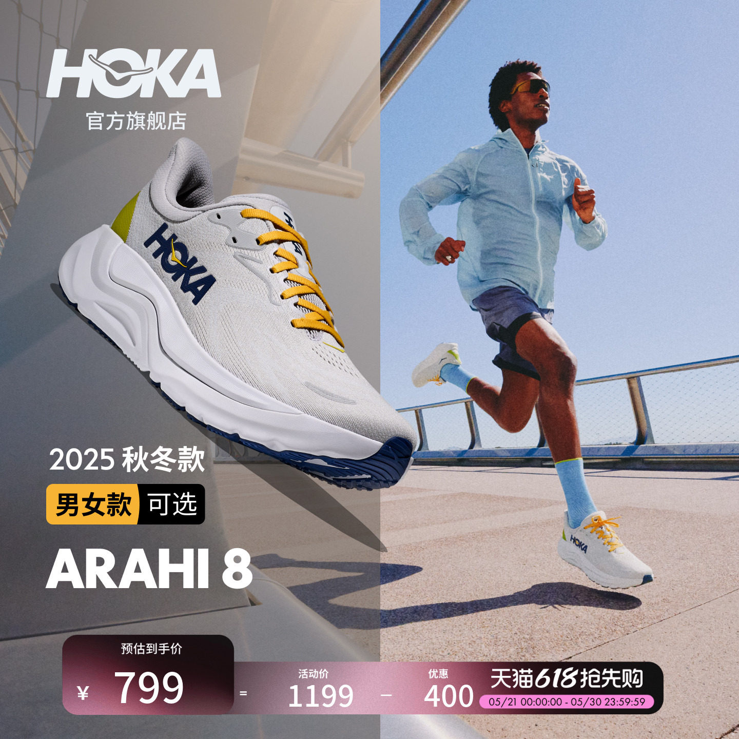 HOKA男女款春夏阿瑞海8跑步鞋ARAHI 8 稳定支撑透气舒适轻便户外