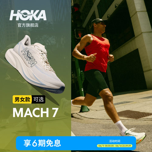 HOKA马赫7竞训跑步鞋