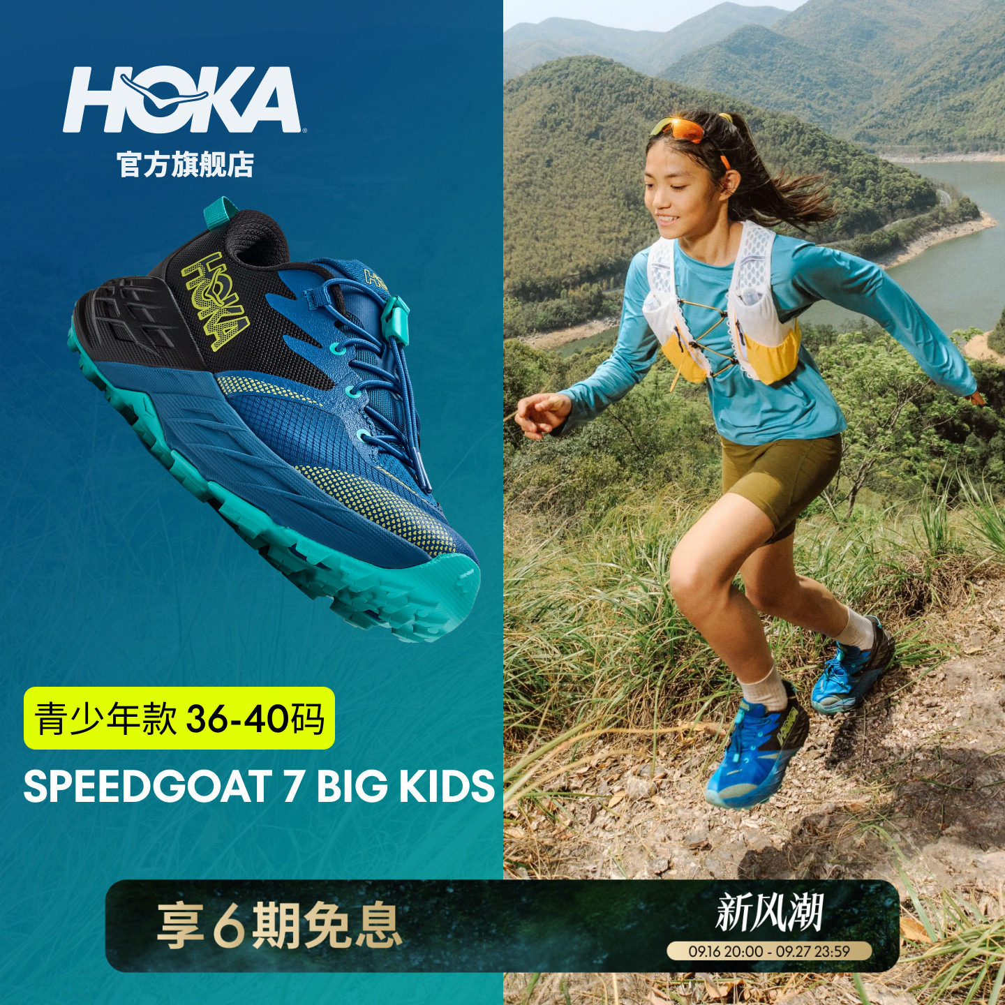 HOKA飞速羚羊7越野跑步鞋图片