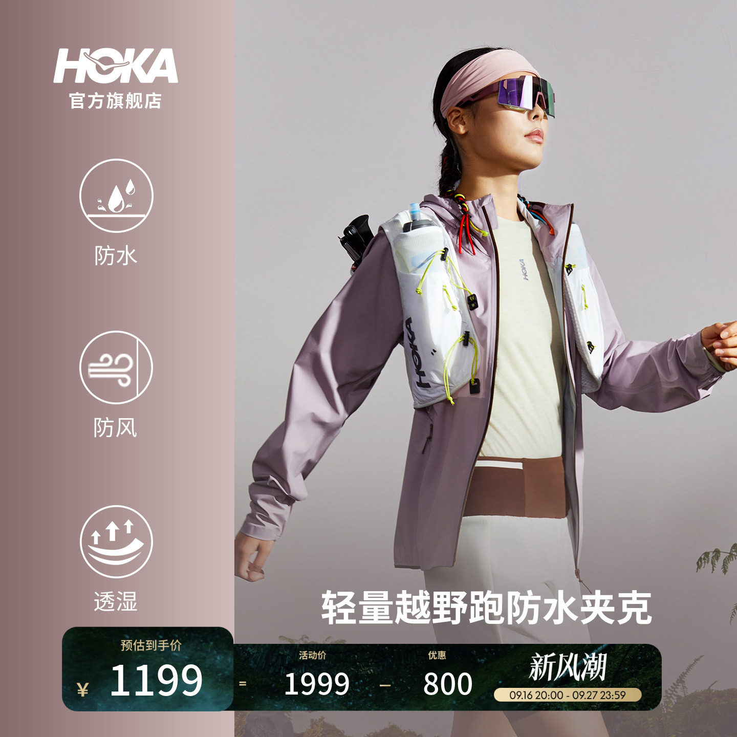 HOKA户外轻量越野跑冲锋衣图片