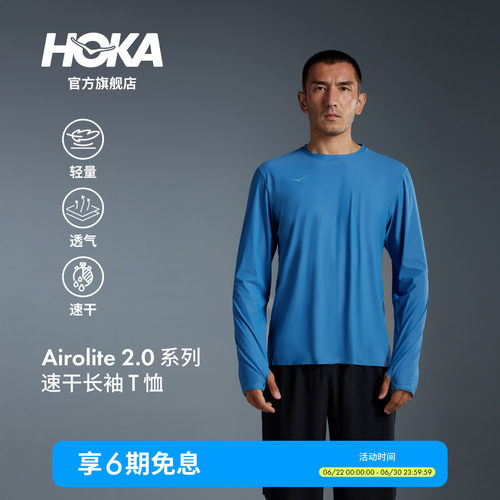 HOKA跑步速干长袖T恤透气