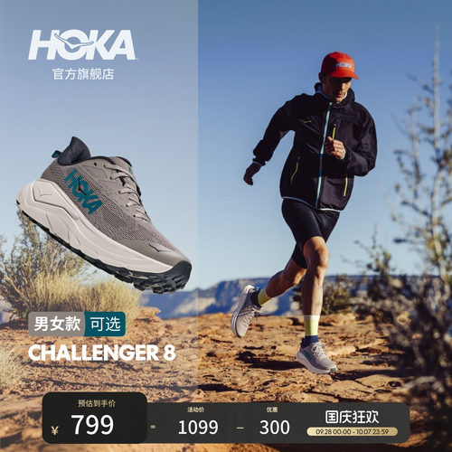 HOKA挑战者8全地形越野跑鞋
