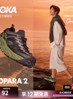 【井柏然同款】HOKA男款夏霍帕拉 2户外露营溯溪鞋 HOPARA 2透气