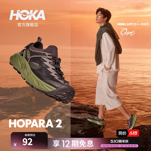 HOKA霍帕拉2溯溪凉鞋户外