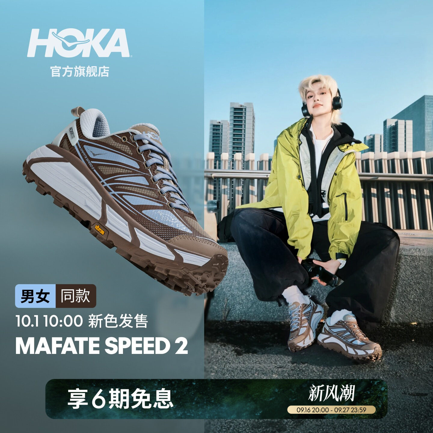 【井柏然同款】HOKA男女款春夏马法特2户外休闲鞋MAFATE SPEED 2