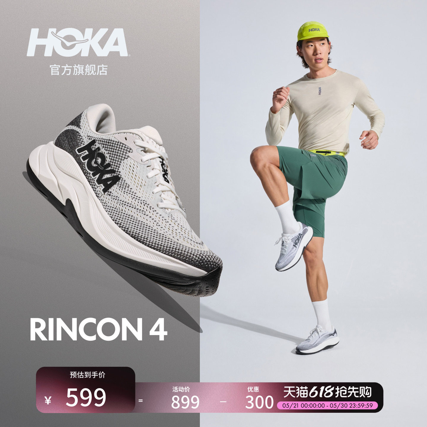 HOKA男款春夏林康4公路跑步鞋RINCON 4 轻量透气防滑耐