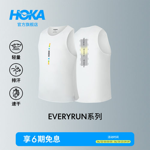 HOKA跑步速干印花背心