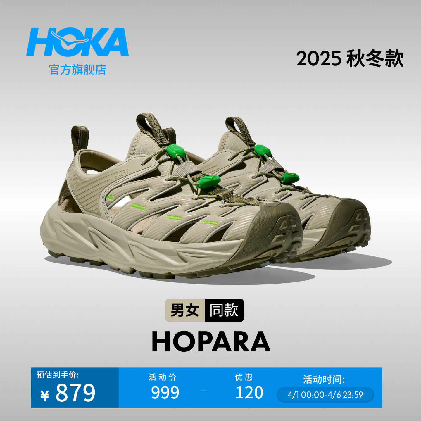 HOKA男女款夏季溯溪鞋霍帕拉 HOPARA「OG」轻便透气舒适缓震