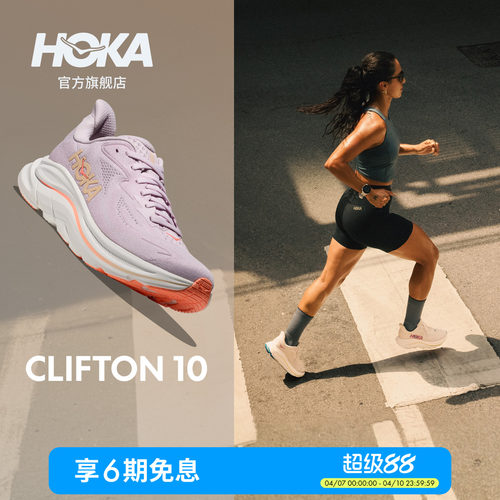 HOKA克利夫顿10跑步鞋缓震
