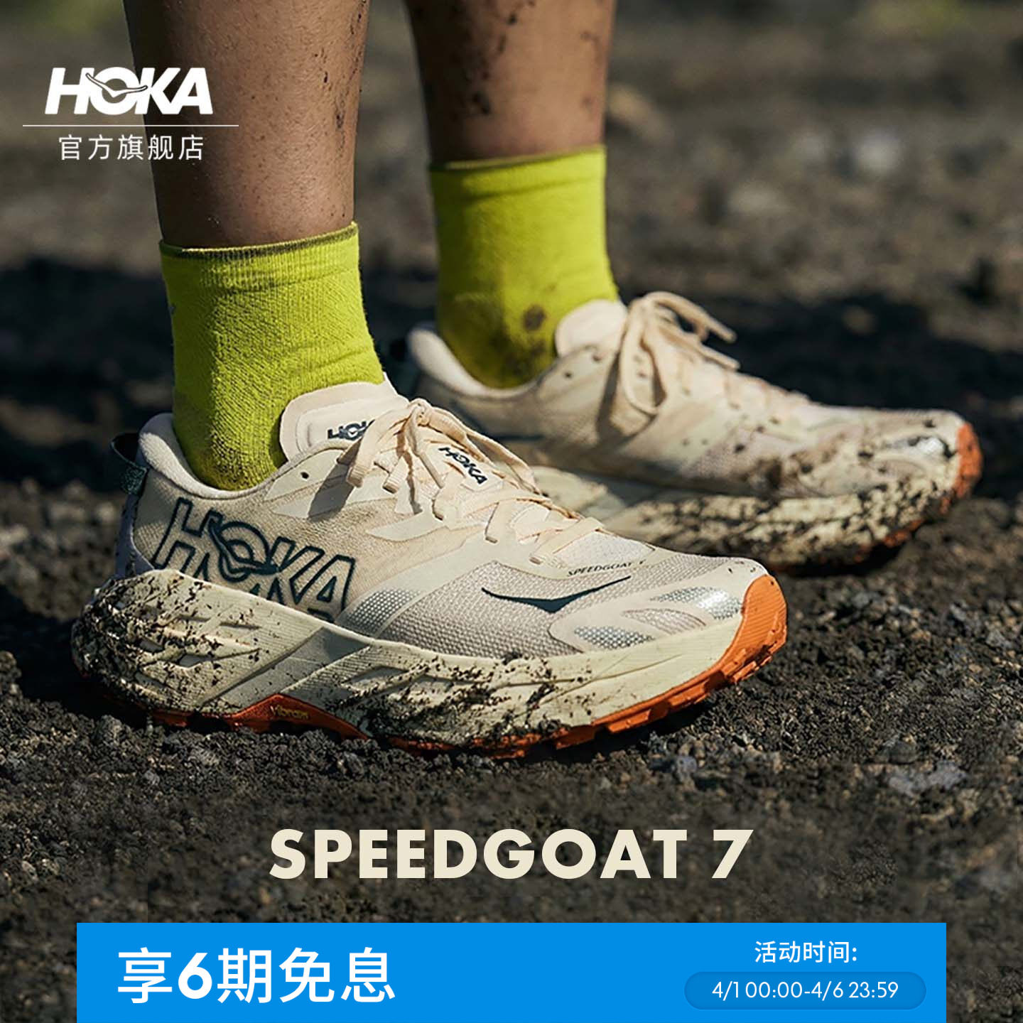 HOKA春夏新款男款飞速羚羊 7越野跑鞋SPEEDGOAT 7全地形透气抓地