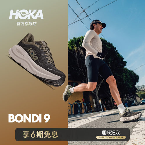 HOKA邦代9公路跑步鞋缓震